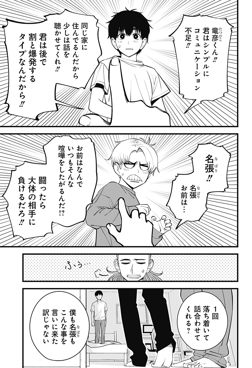 BEAT&MOTION Chap 43 - Next Chap 44