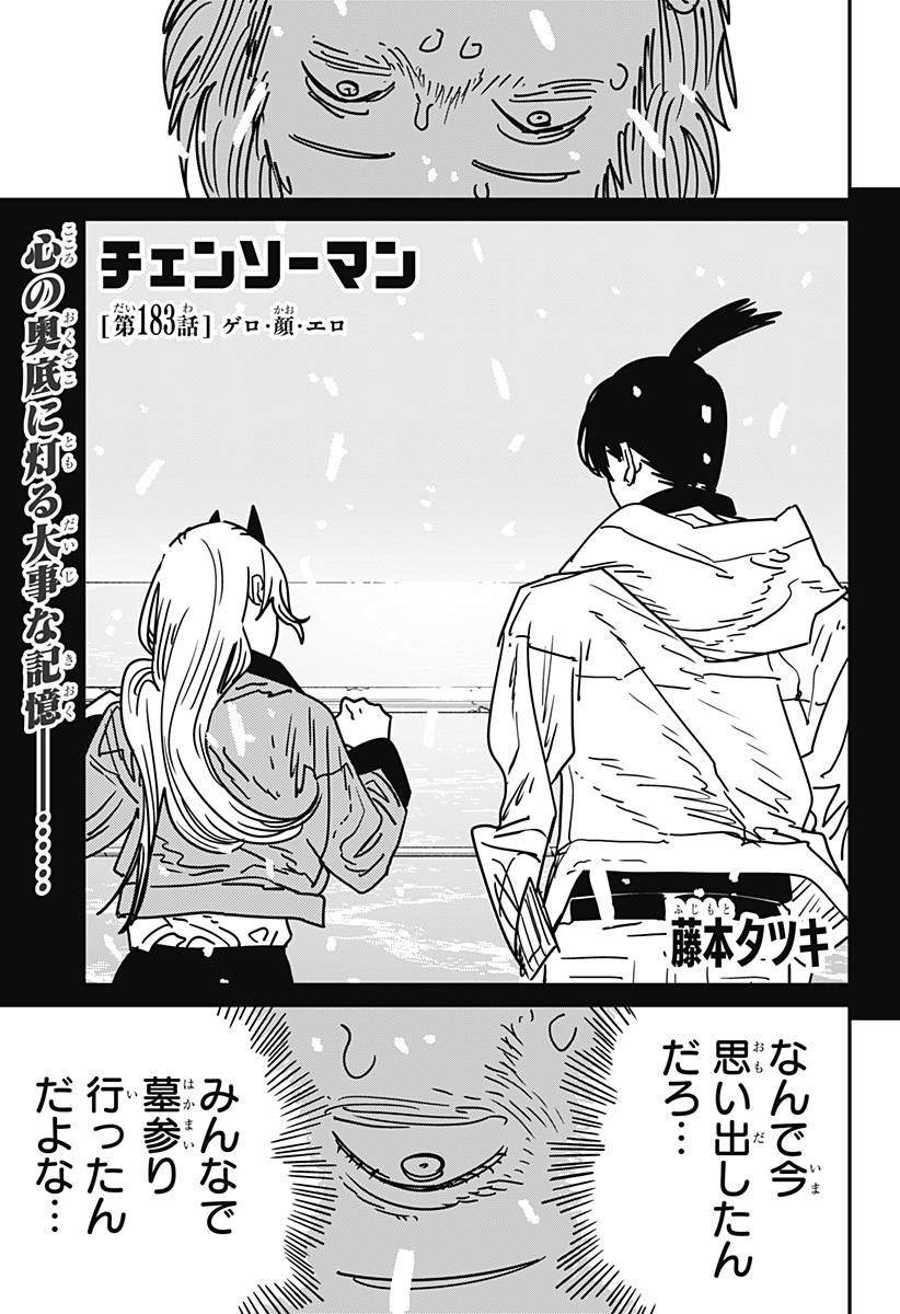 チェンソーマン Chap 183 - Next Chap 184