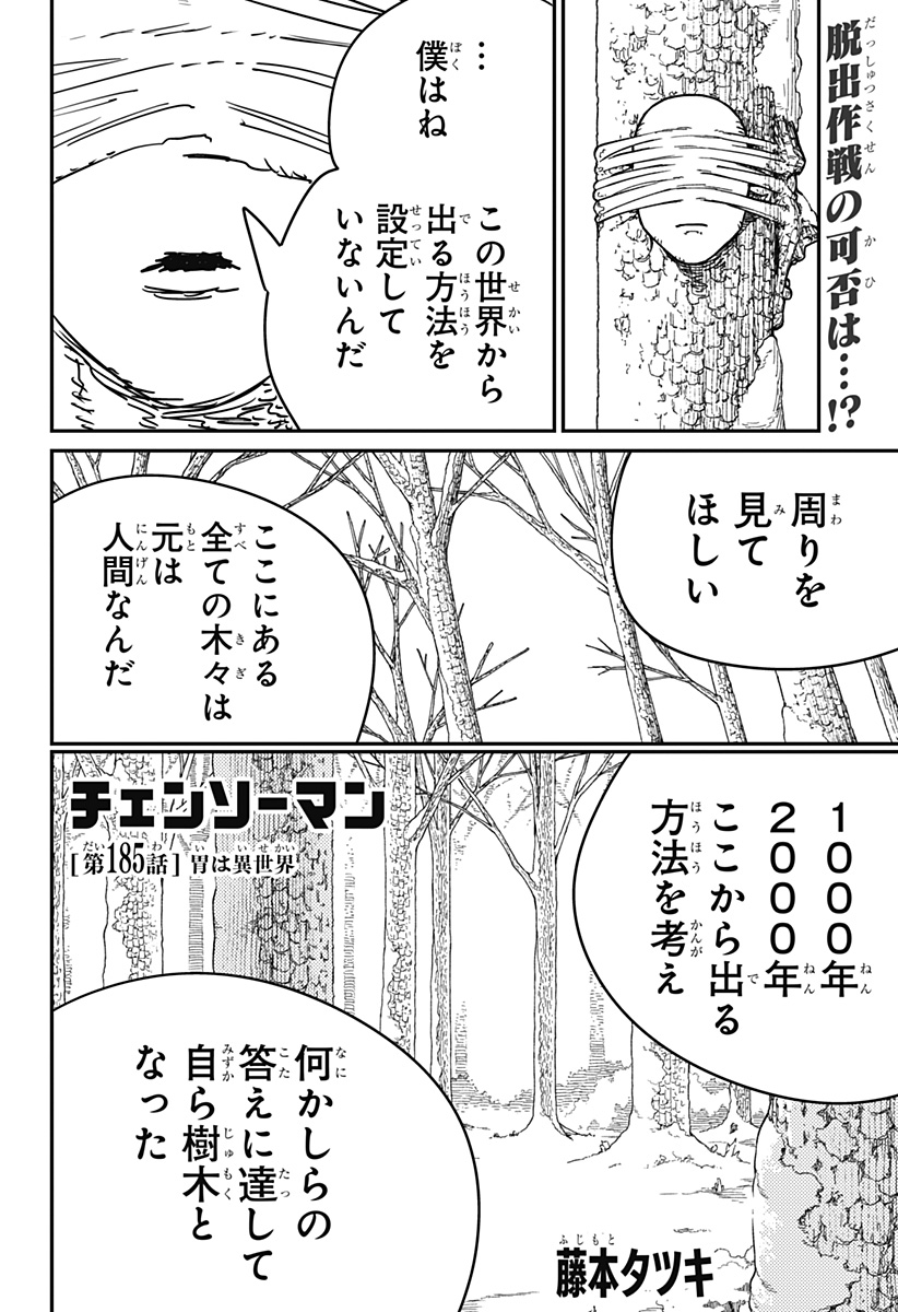 チェンソーマン Chap 185 - Next Chap 186