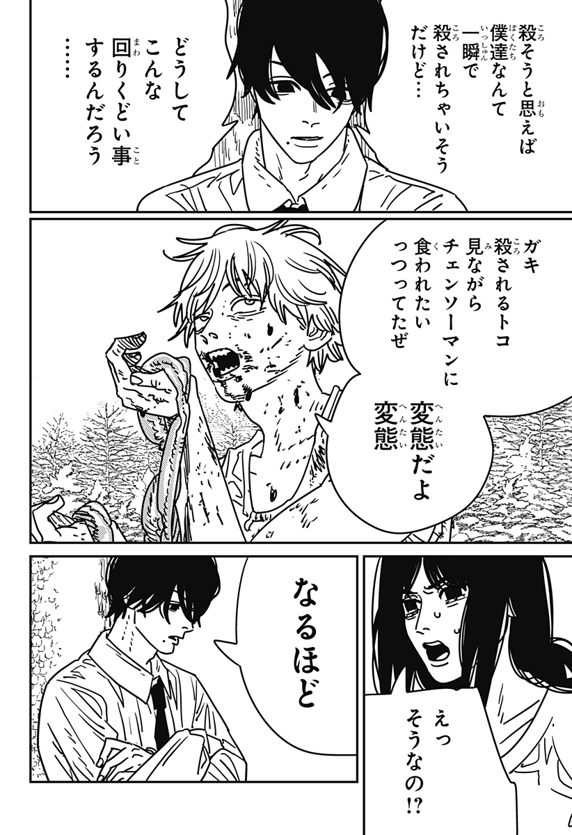 チェンソーマン Chap 188 - Next Chap 189