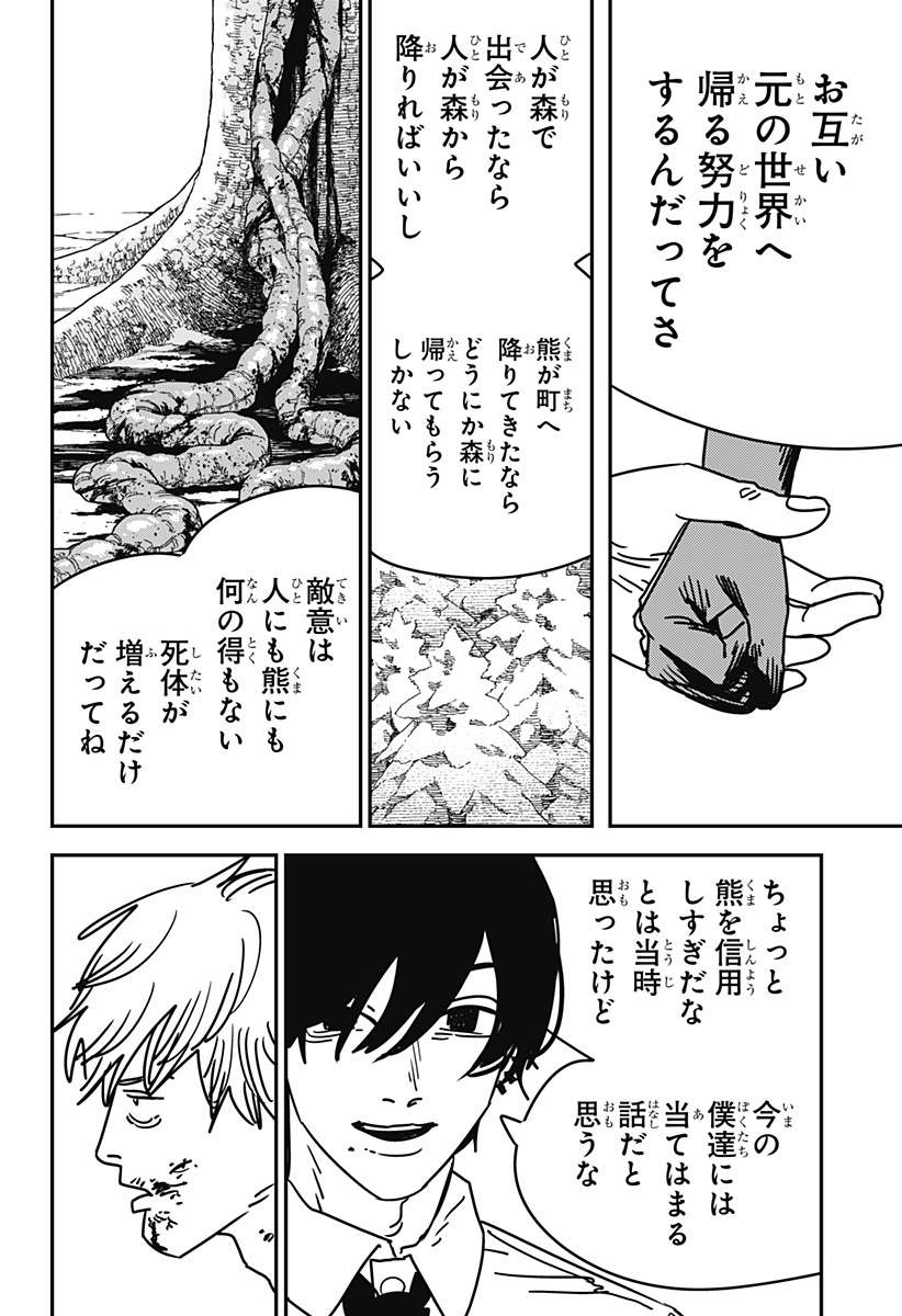 チェンソーマン Chap 188 - Next Chap 189