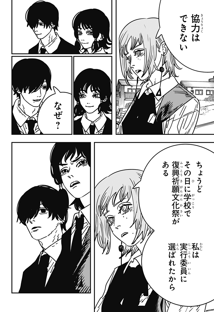 チェンソーマン Chap 194 - Next Chap 195