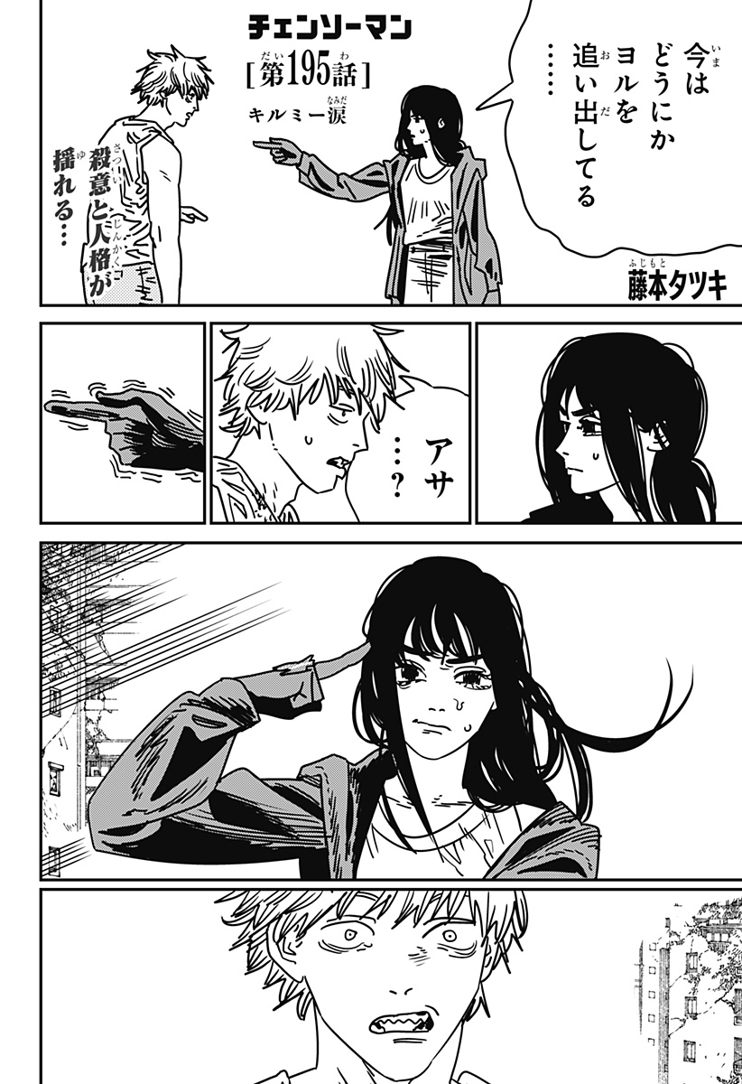 チェンソーマン Chap 195 - Next Chap 196