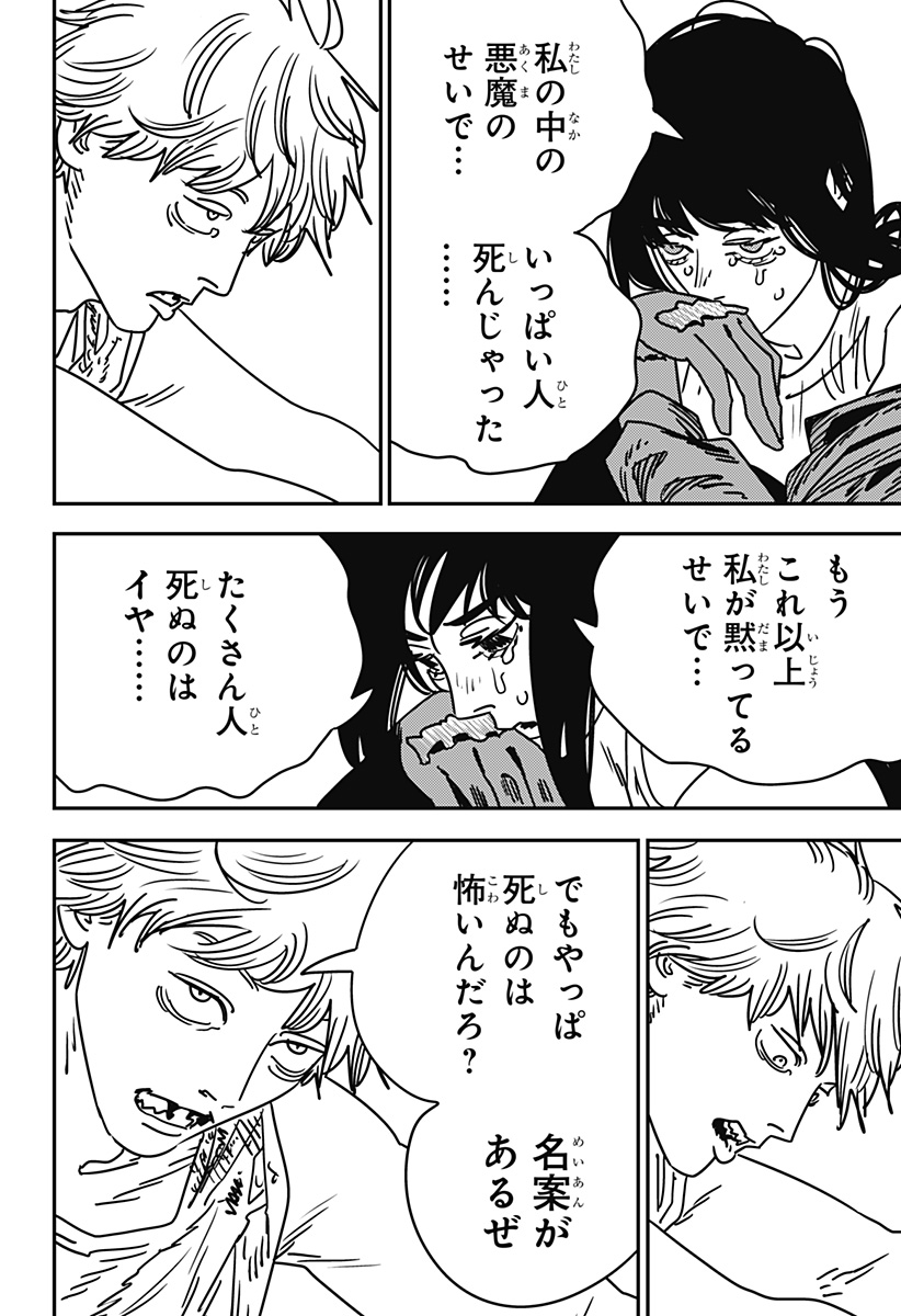 チェンソーマン Chap 195 - Next Chap 196