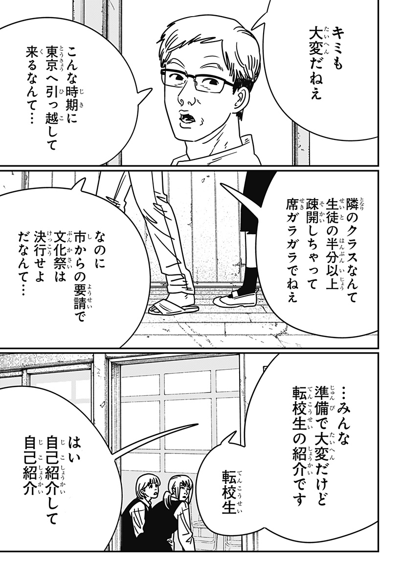チェンソーマン Chap 195 - Next Chap 196