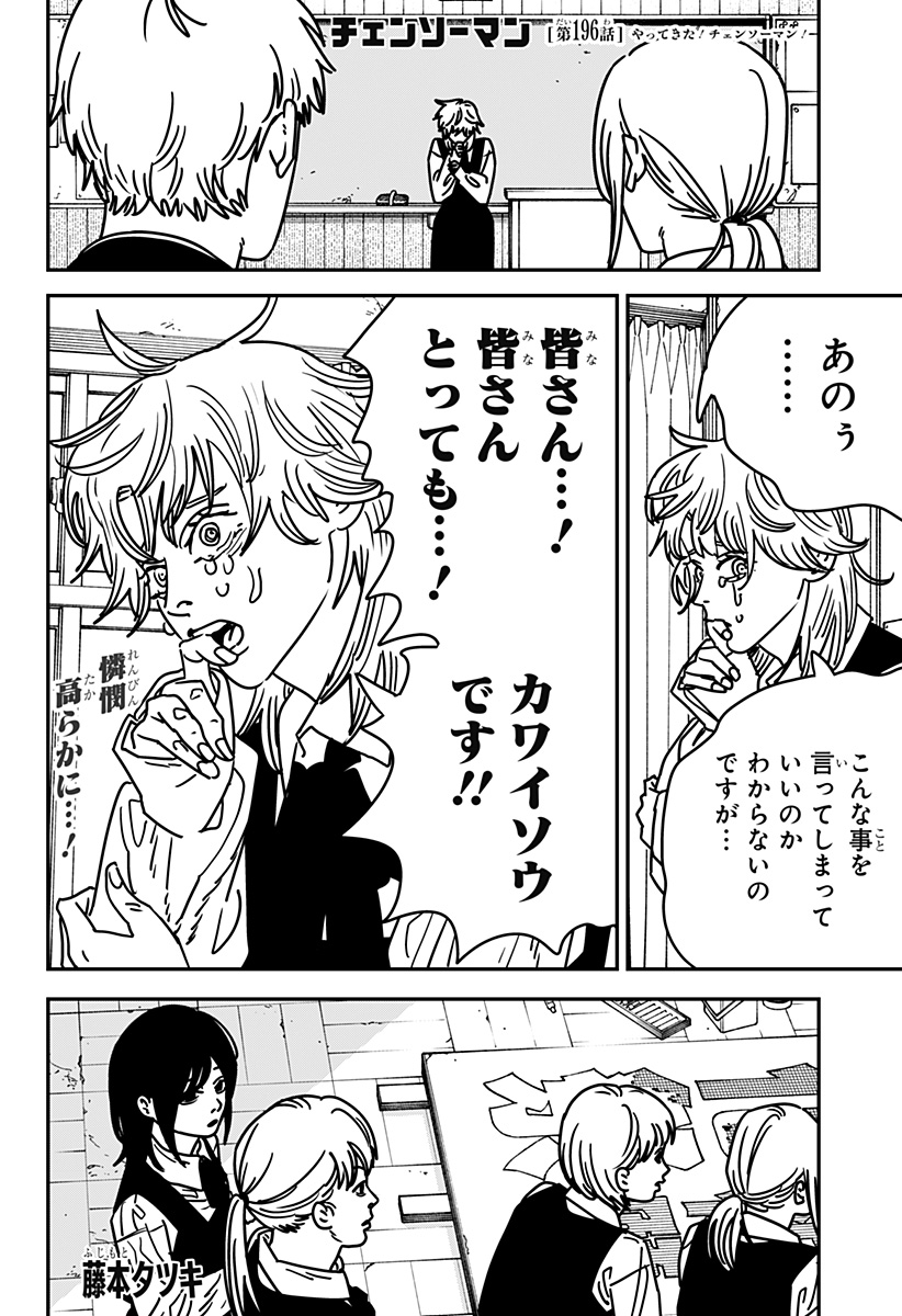 チェンソーマン Chap 196 - Next Chap 197