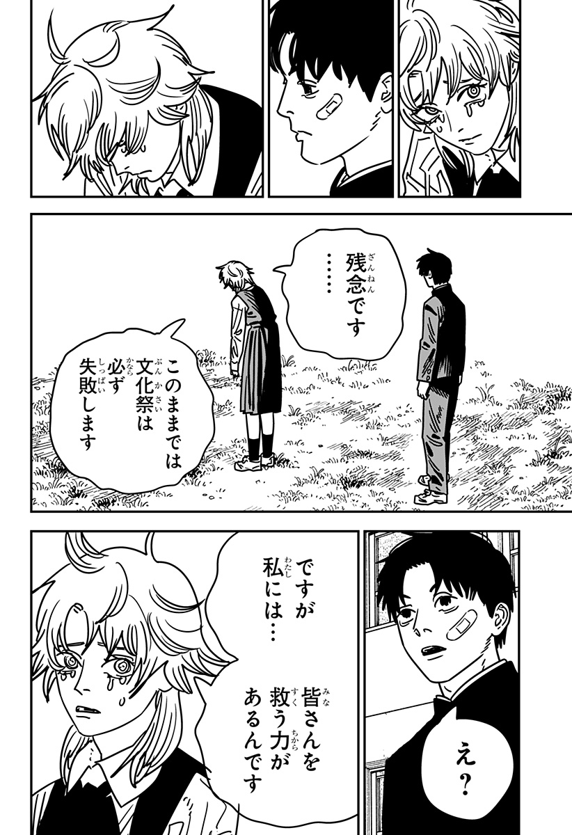 チェンソーマン Chap 196 - Next Chap 197