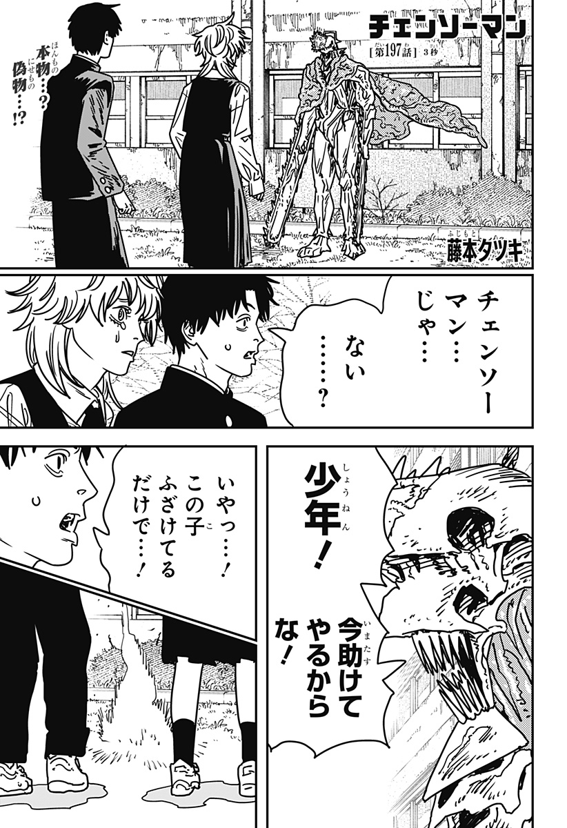 チェンソーマン Chap 197 - Next Chap 198