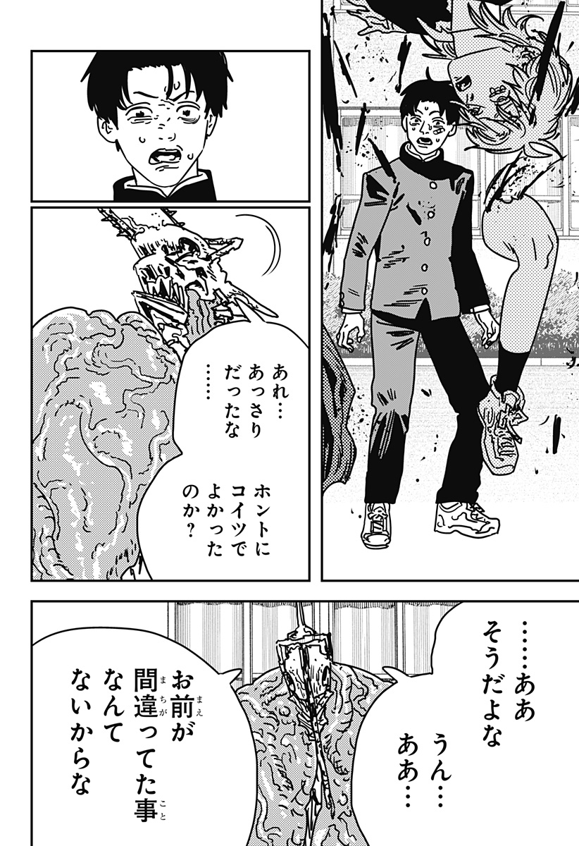 チェンソーマン Chap 197 - Next Chap 198