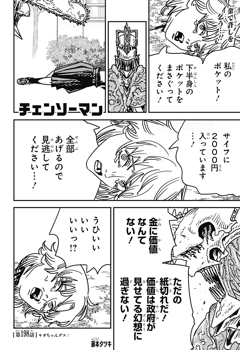 チェンソーマン Chap 198 - Next Chap 199