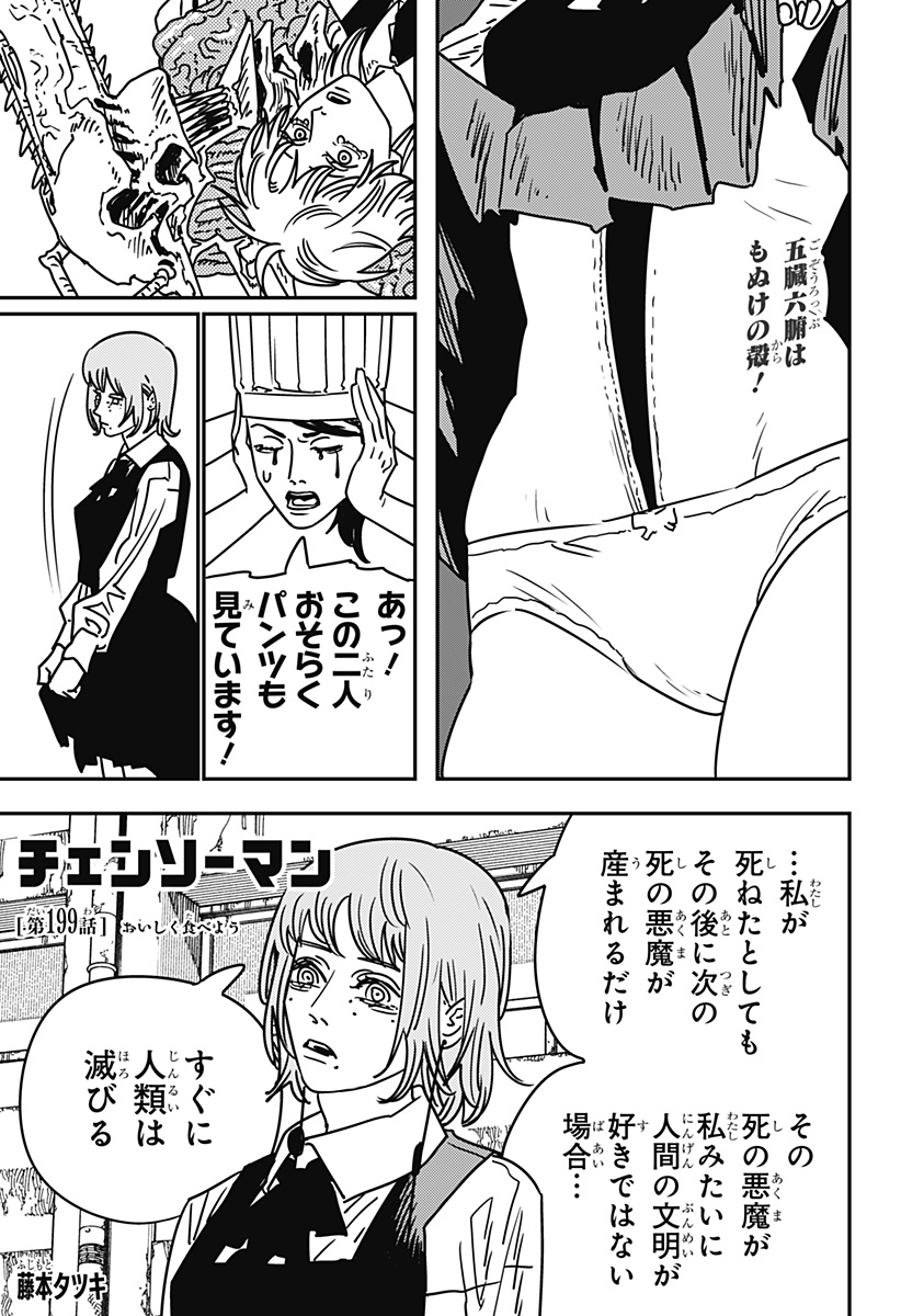 チェンソーマン Chap 199 - Next Chap 200