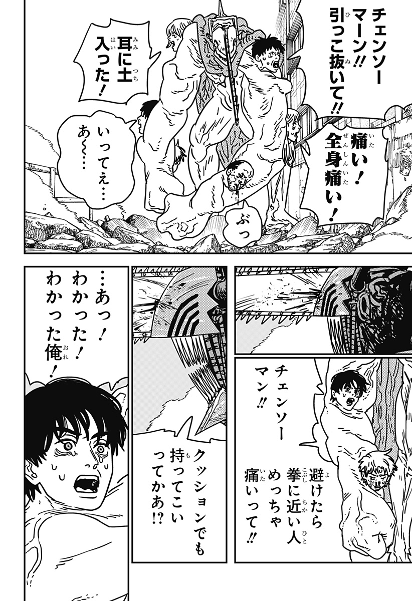 チェンソーマン Chap 203 - Next Chap 204