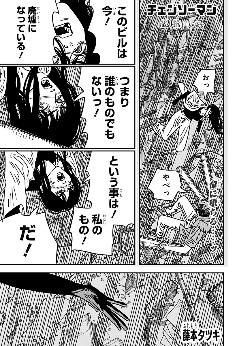 チェンソーマン Chap 204 - Next Chap 205