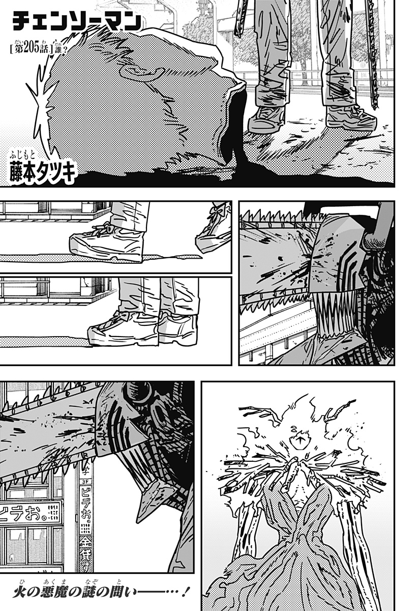 チェンソーマン Chap 205 - Next Chap 206