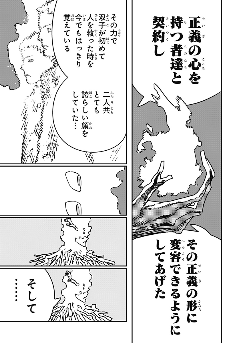 チェンソーマン Chap 205 - Next Chap 206