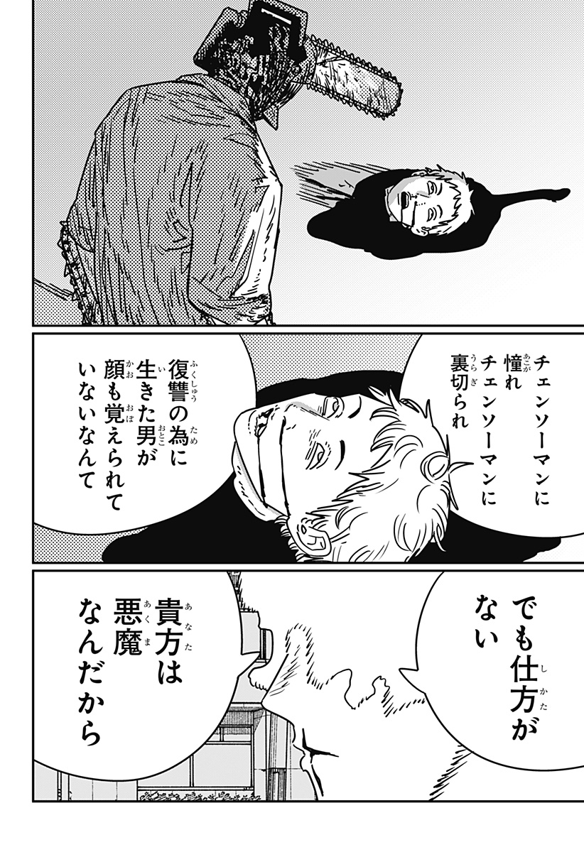チェンソーマン Chap 205 - Next Chap 206