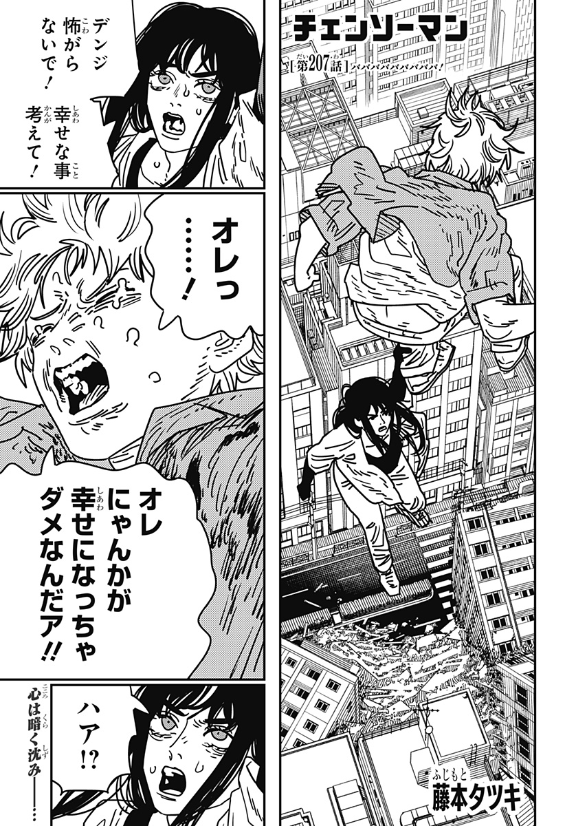 チェンソーマン Chap 207 - Next Chap 208
