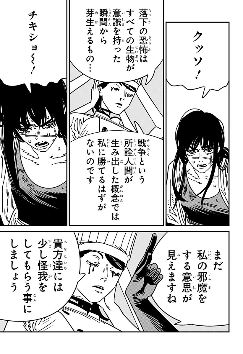 チェンソーマン Chap 208 - Next Chap 209