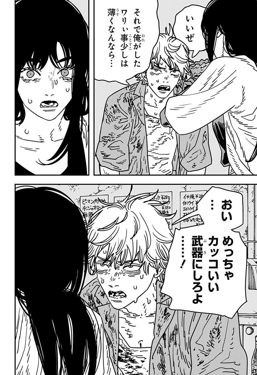 チェンソーマン Chap 208 - Next Chap 209