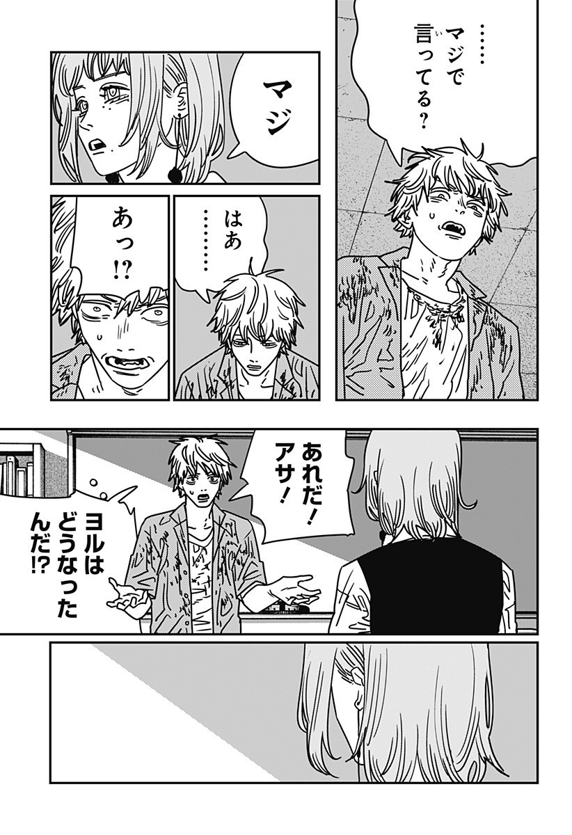 チェンソーマン Chap 211 - Next Chap 212