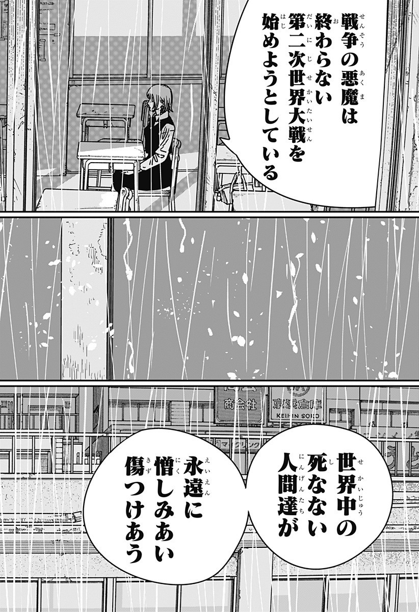 チェンソーマン Chap 211 - Next Chap 212