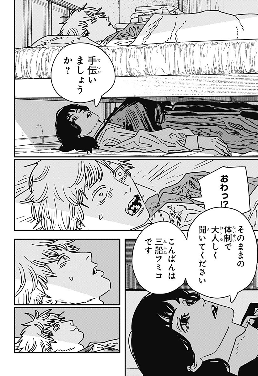 チェンソーマン Chap 212 - Next Chap 213