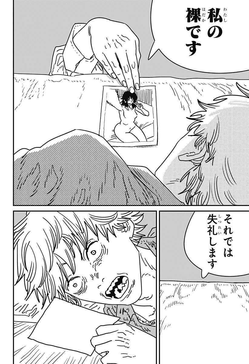 チェンソーマン Chap 212 - Next Chap 213