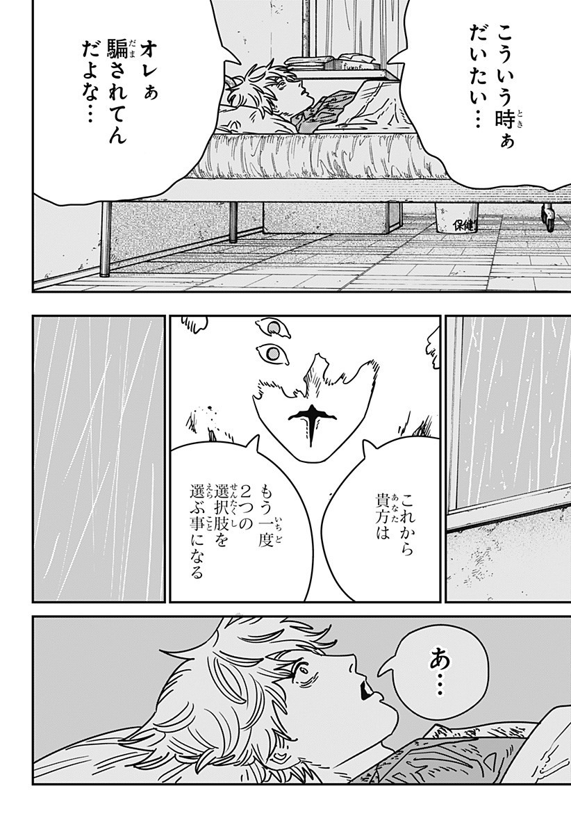 チェンソーマン Chap 213 - Next Chap 214