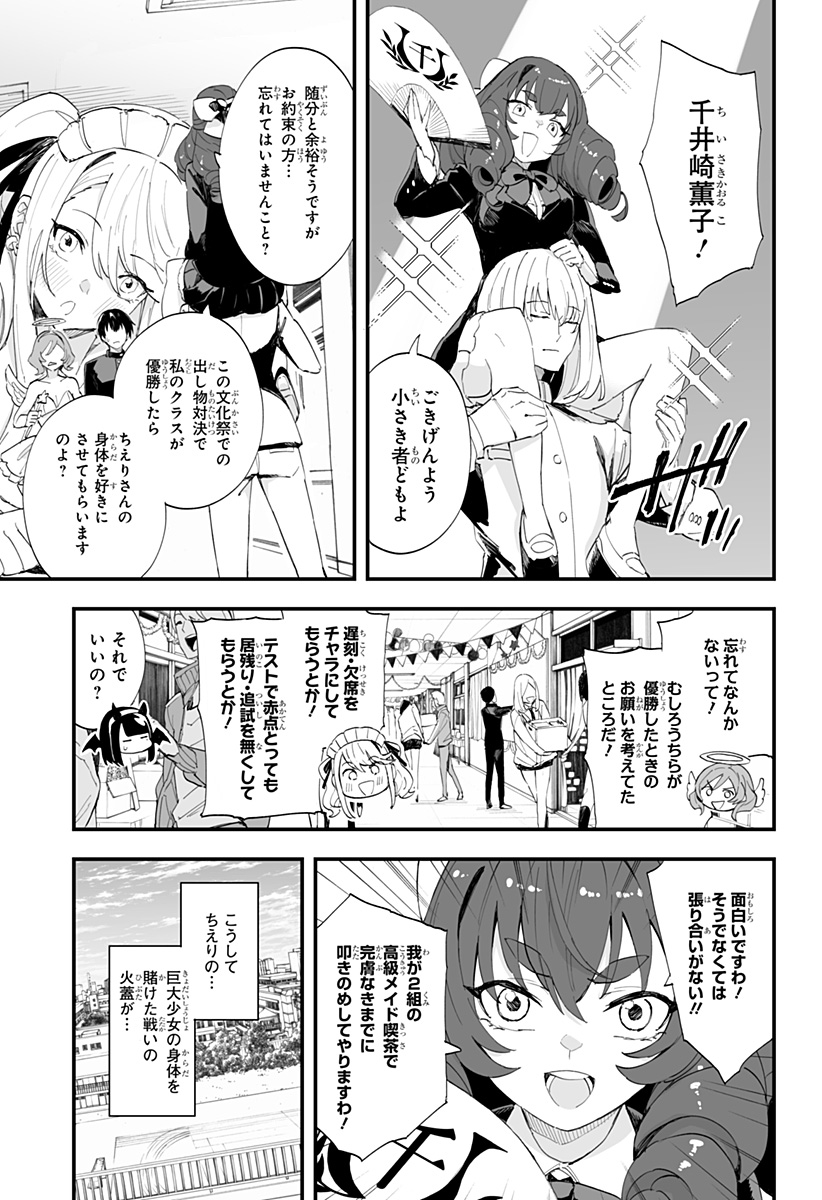 ちえりの恋は8メートル Chap 44 - Next Chap 45