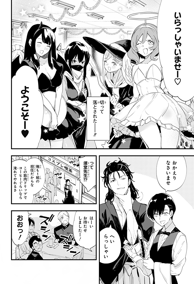 ちえりの恋は8メートル Chap 44 - Next Chap 45