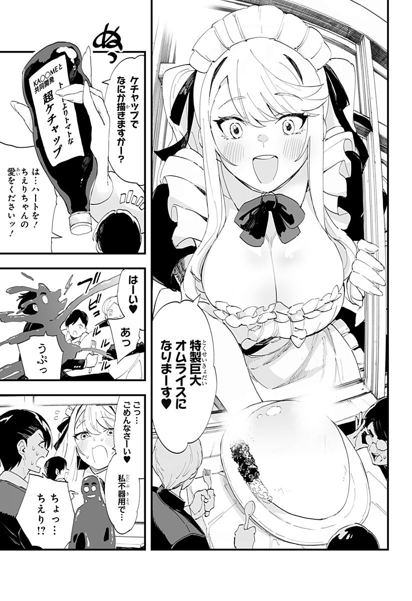 ちえりの恋は8メートル Chap 44 - Next Chap 45