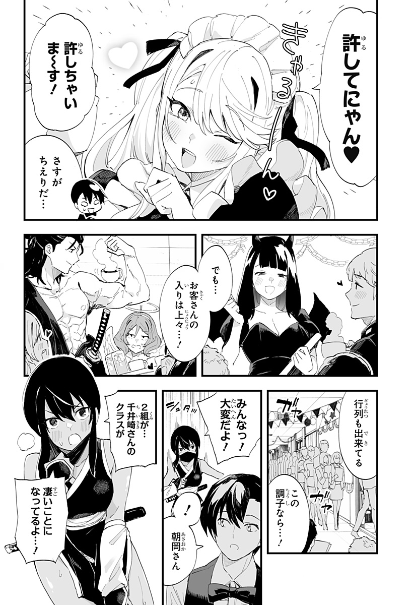 ちえりの恋は8メートル Chap 44 - Next Chap 45