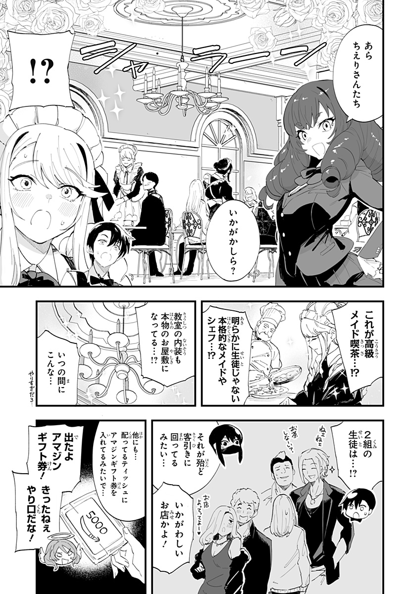 ちえりの恋は8メートル Chap 44 - Next Chap 45