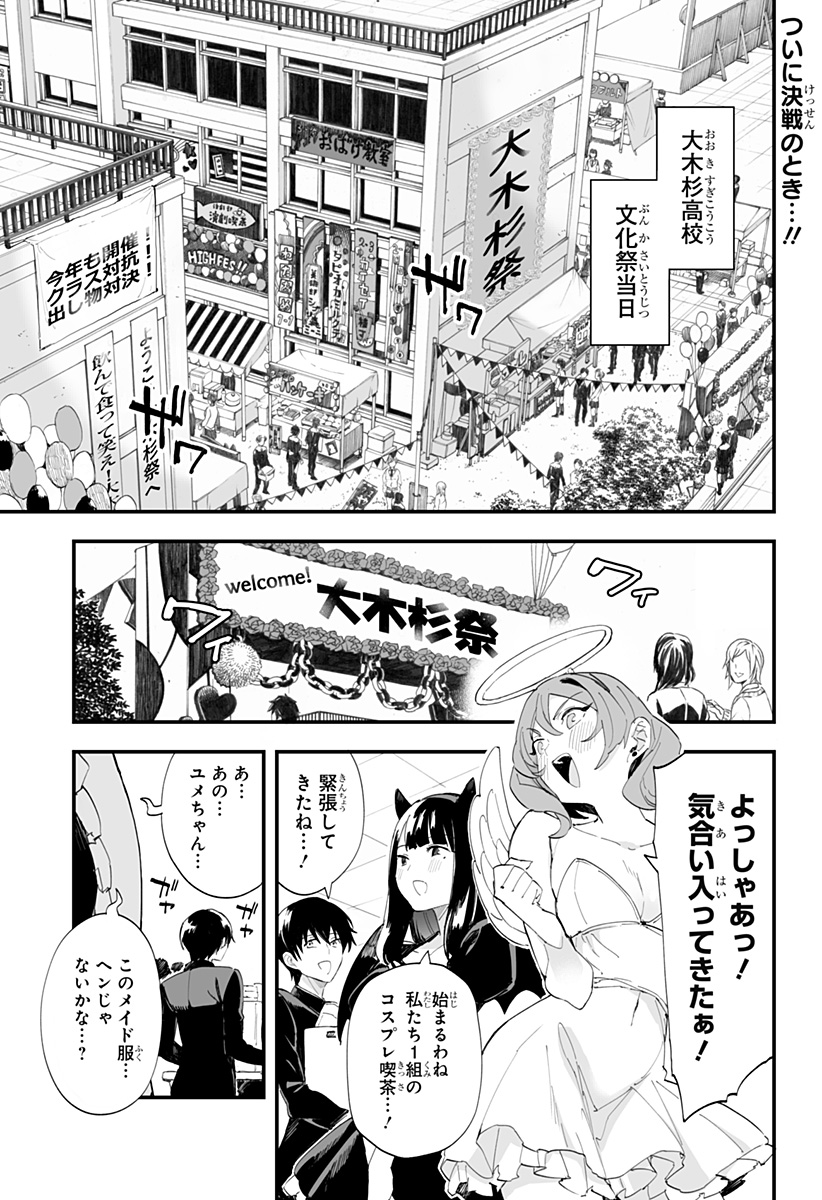 ちえりの恋は8メートル Chap 44 - Next Chap 45