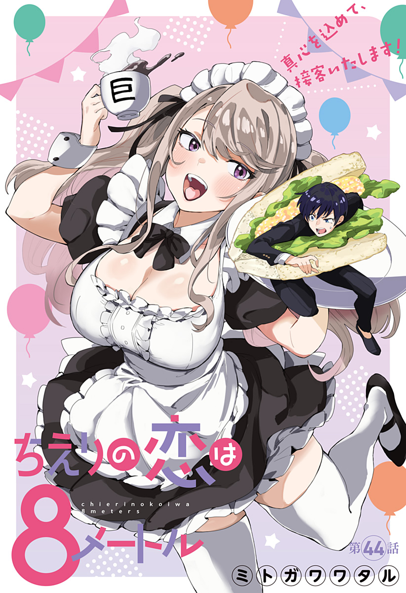 ちえりの恋は8メートル Chap 44 - Next Chap 45
