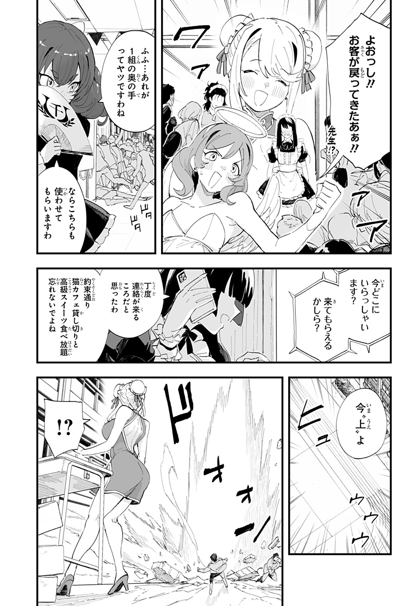 ちえりの恋は8メートル Chap 44 - Next Chap 45