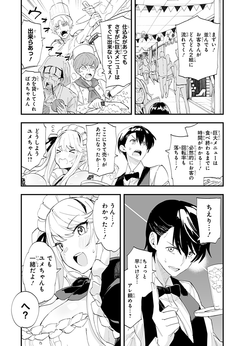 ちえりの恋は8メートル Chap 44 - Next Chap 45