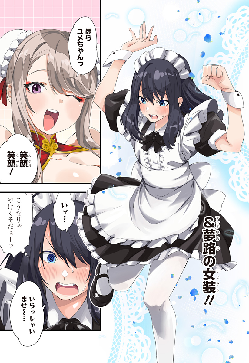 ちえりの恋は8メートル Chap 44 - Next Chap 45