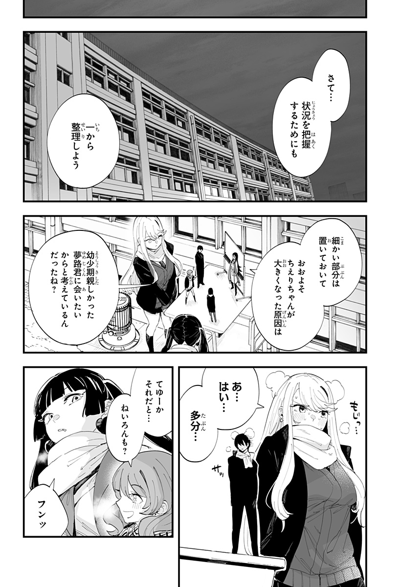 ちえりの恋は8メートル Chap 60 - Next Chap 61