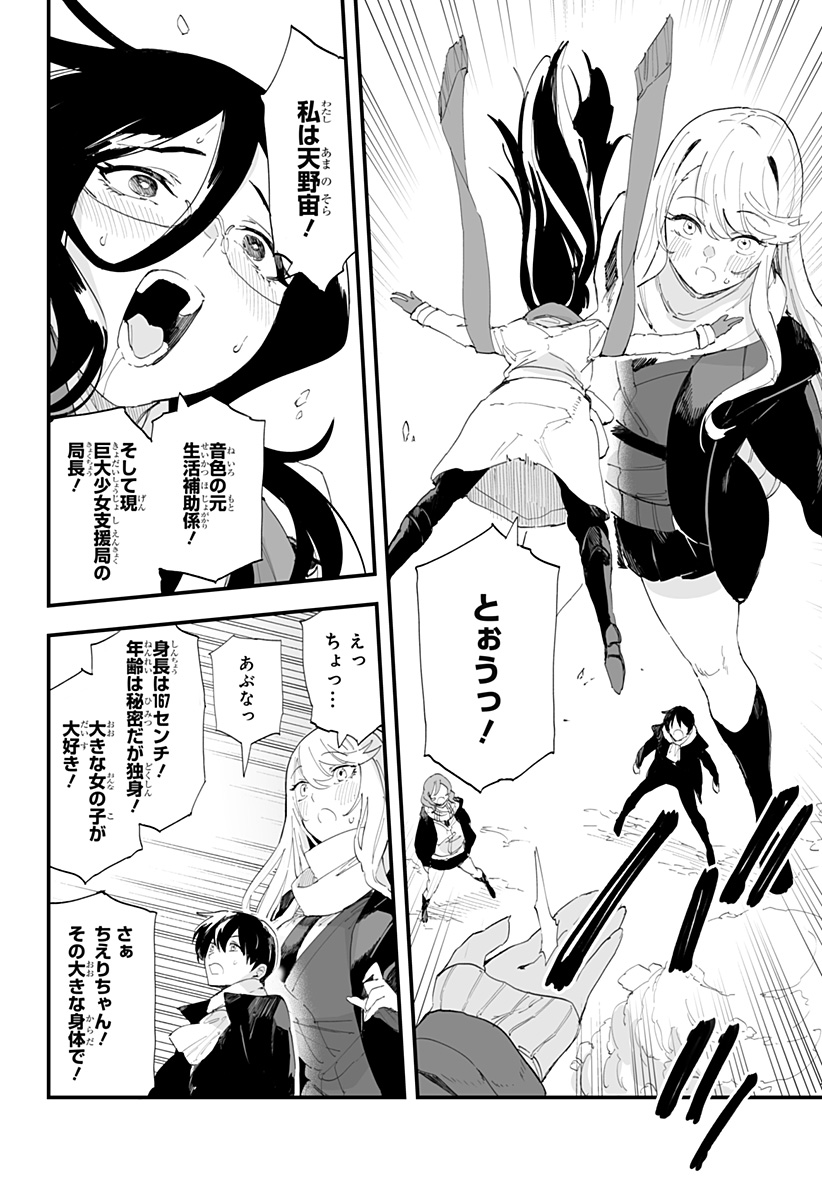 ちえりの恋は8メートル Chap 60 - Next Chap 61