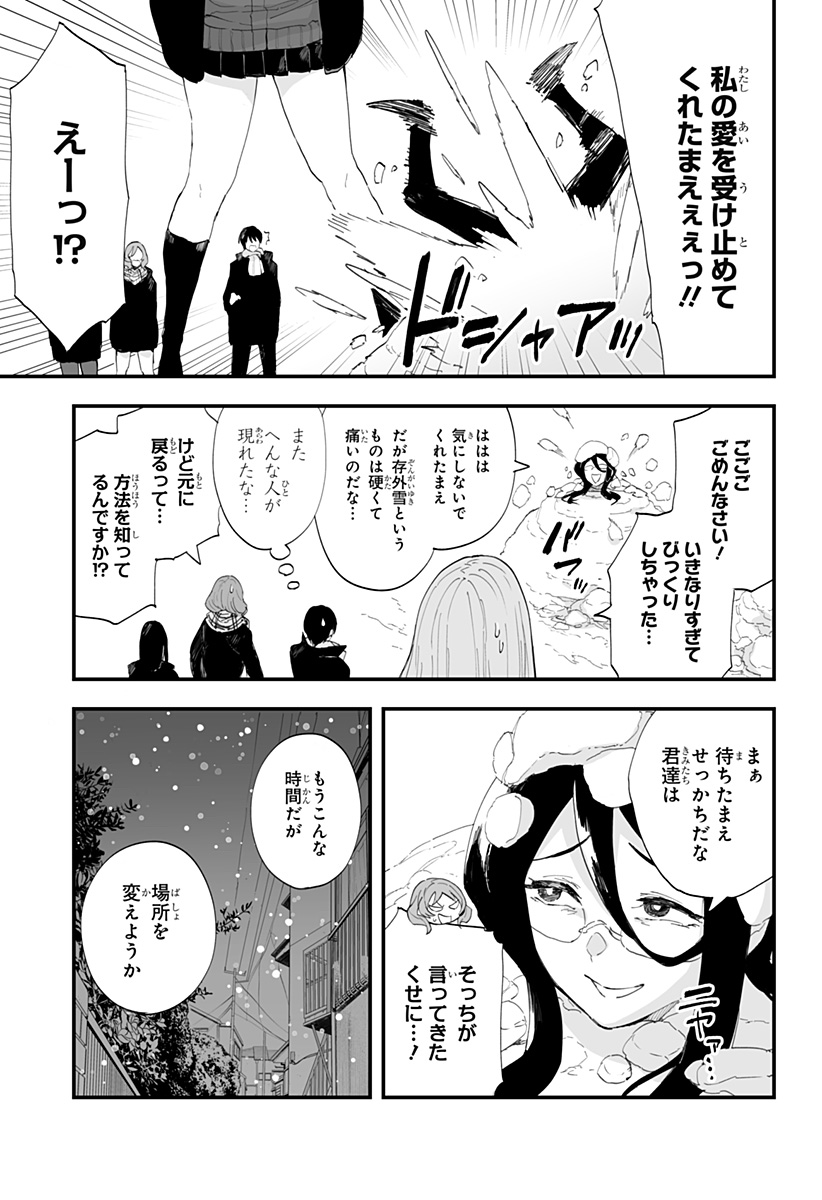 ちえりの恋は8メートル Chap 60 - Next Chap 61