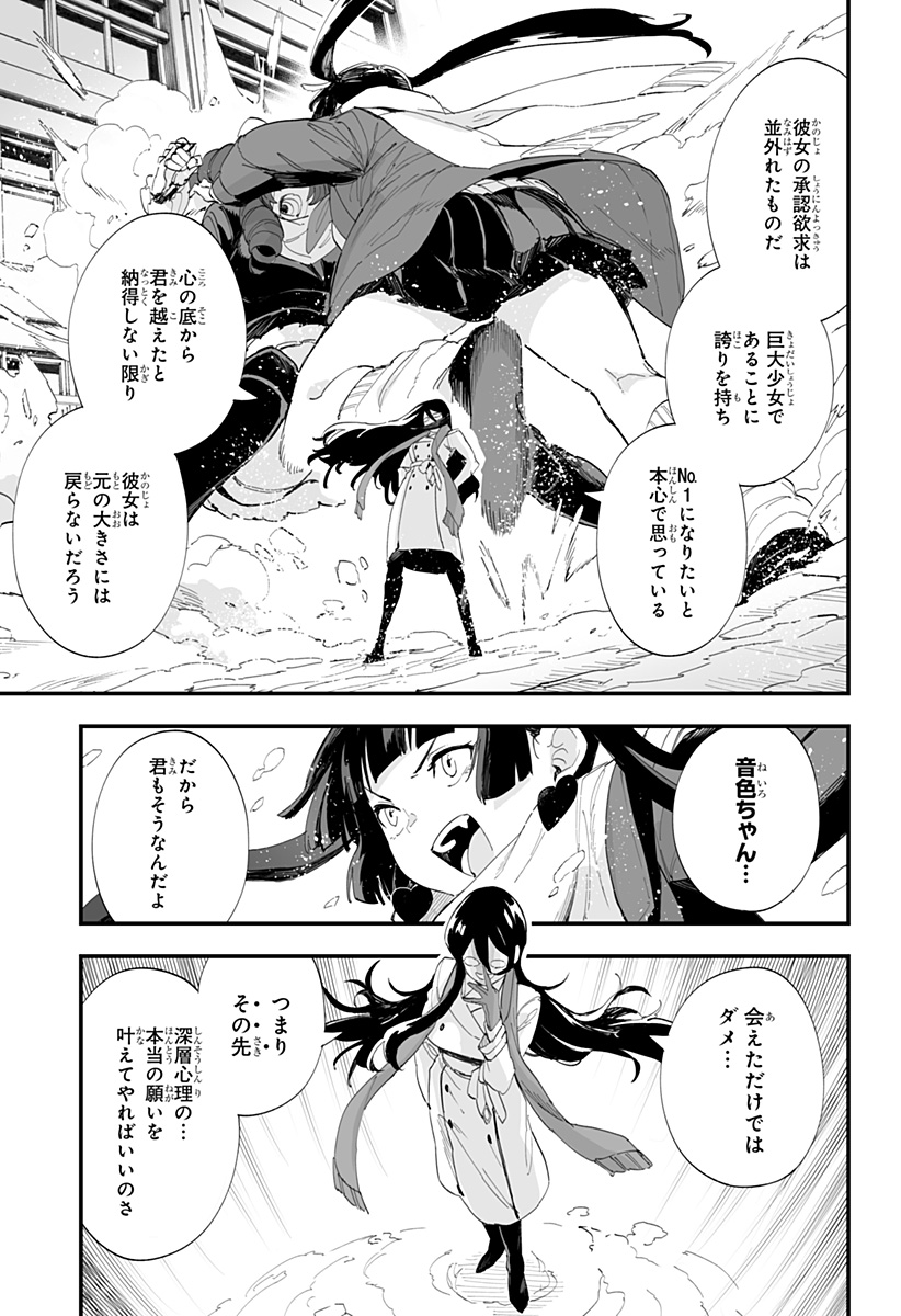 ちえりの恋は8メートル Chap 60 - Next Chap 61