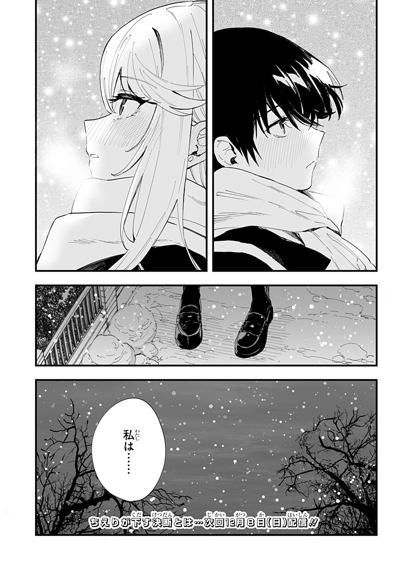 ちえりの恋は8メートル Chap 60 - Next Chap 61