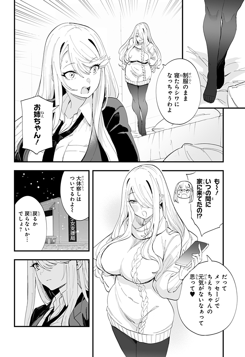 ちえりの恋は8メートル Chap 61 - Next Chap 62