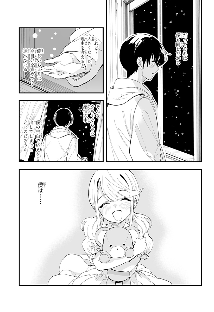 ちえりの恋は8メートル Chap 61 - Next Chap 62