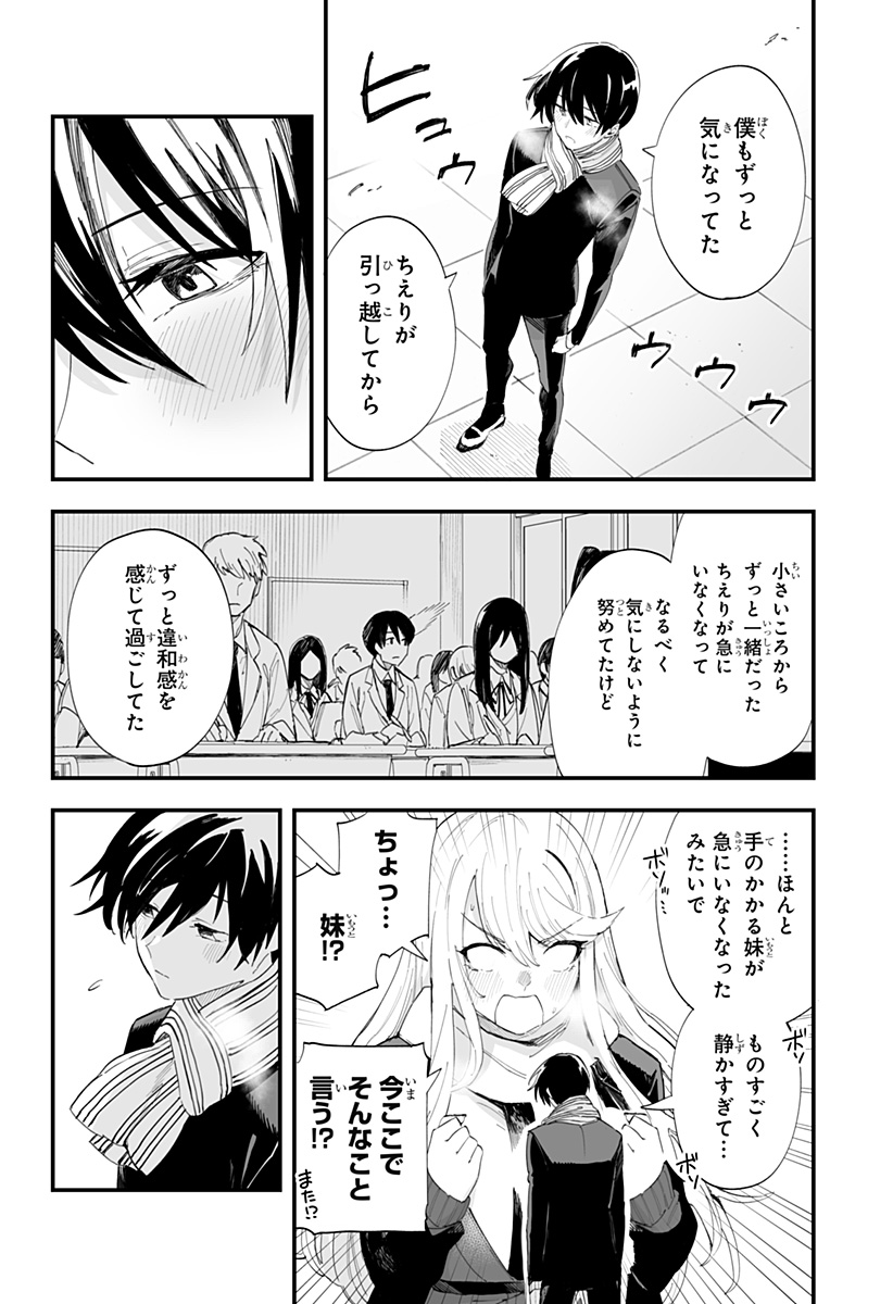 ちえりの恋は8メートル Chap 61 - Next Chap 62