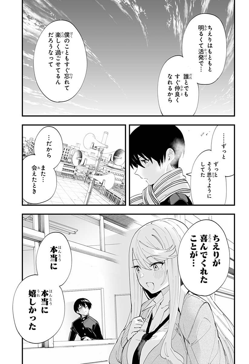 ちえりの恋は8メートル Chap 61 - Next Chap 62