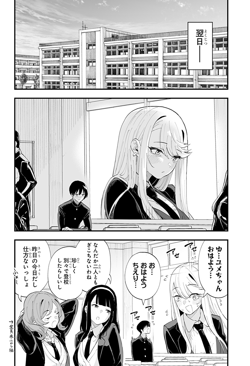 ちえりの恋は8メートル Chap 61 - Next Chap 62