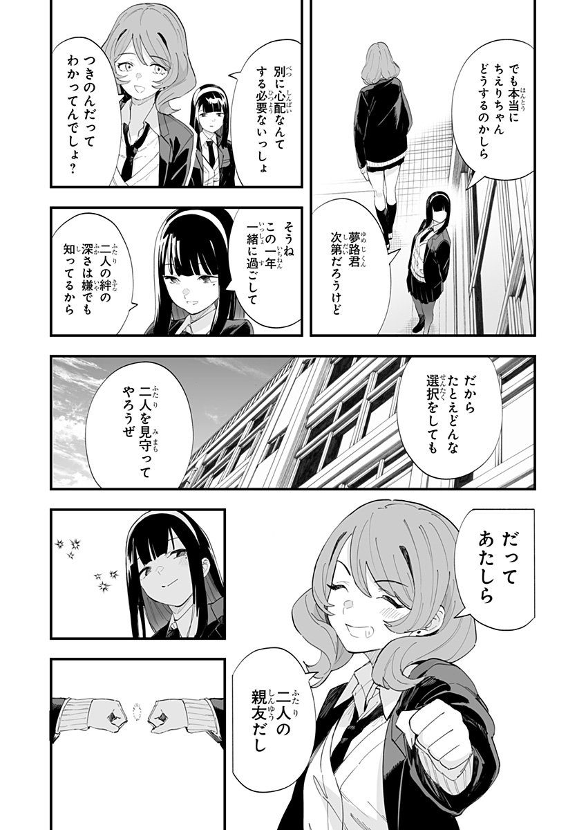 ちえりの恋は8メートル Chap 61 - Next Chap 62