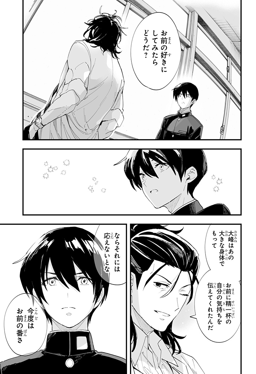 ちえりの恋は8メートル Chap 61 - Next Chap 62